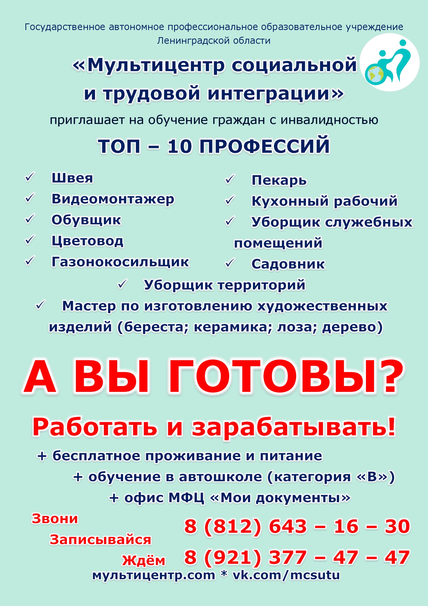 Мультицентр социальной и трудовой интеграции» | Лесколовское сельское  поселение